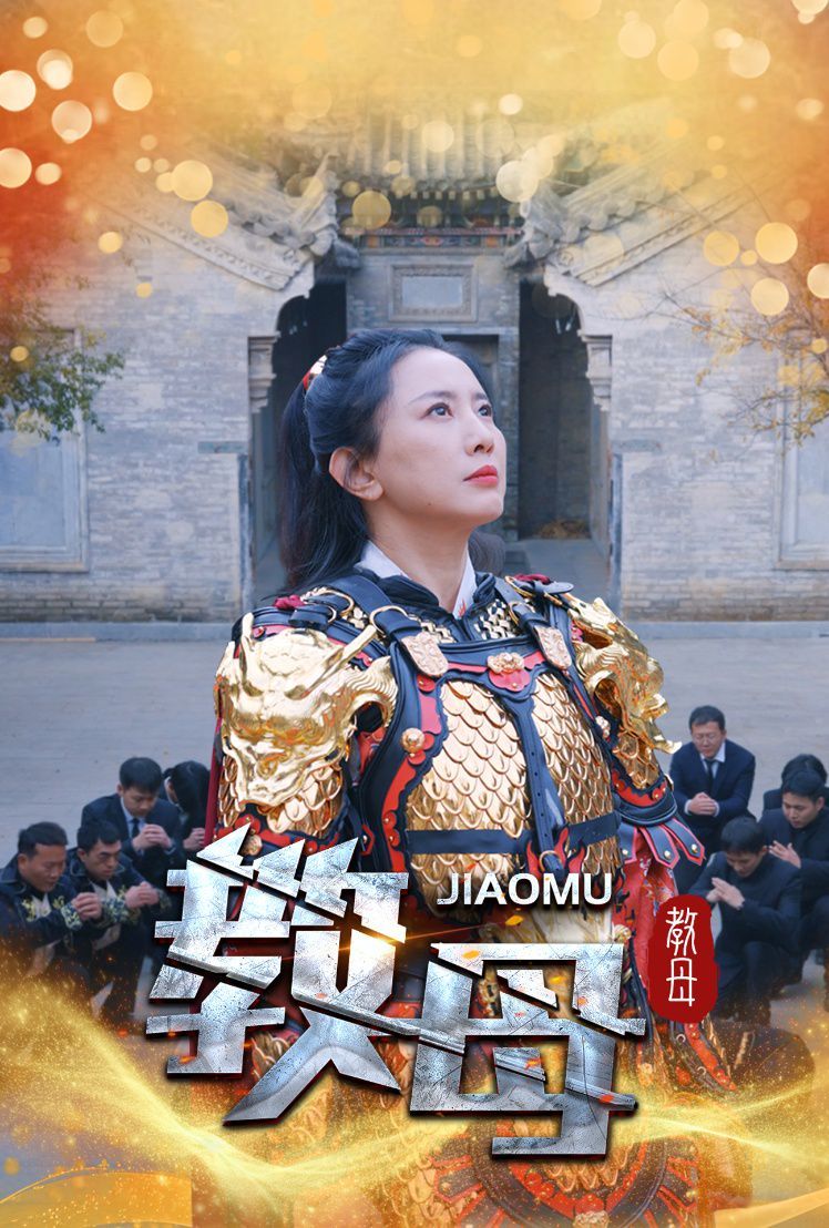 教母 第31-60集(大结局)