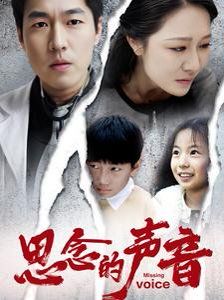 思念的声音 第01-30集