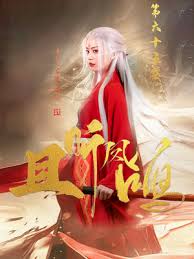 且听凤鸣 第01-30集