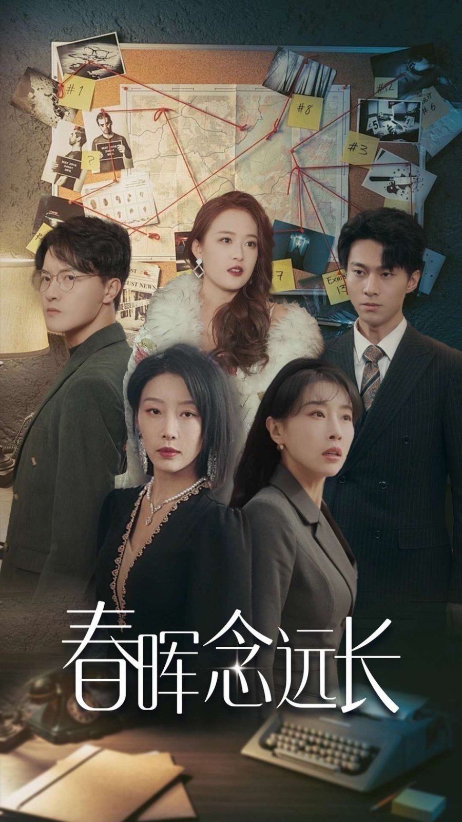 春晖念远长 第31-63集(大结局)