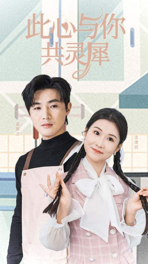 此心与你共灵犀 第01-30集(大结局)
