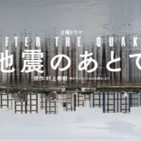 地震之后(全集)