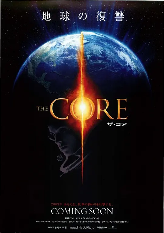 地心毁灭【影视解说】 HD