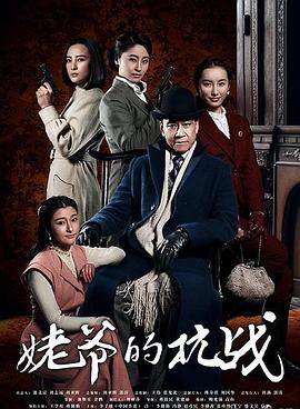 姥爷的抗战 第02集