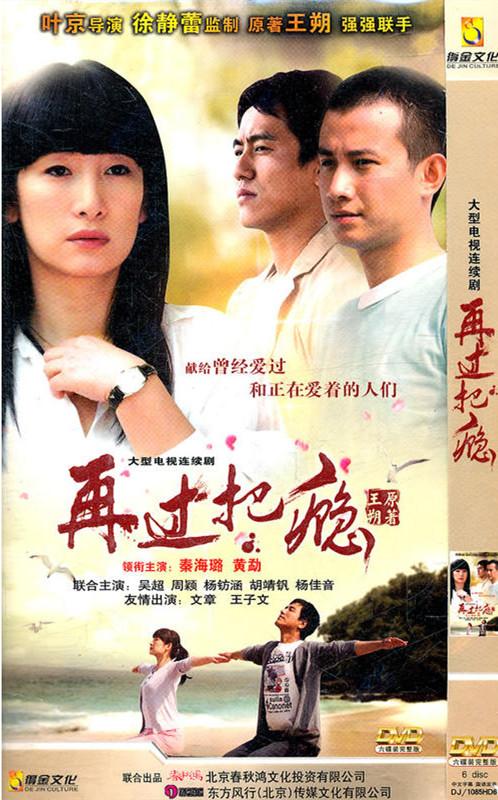 再过把瘾 第2集