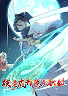 被迫成为隐藏职业 第01集