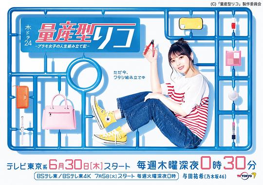 量产型璃子-模型女子的人生组装记- 第02集