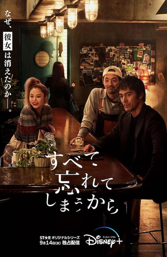 因为我们忘记一切 第01集