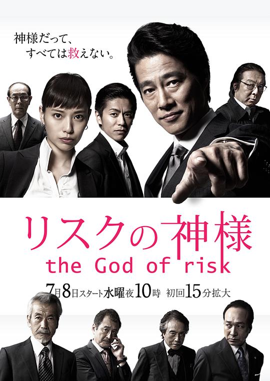 危机之神 第01集