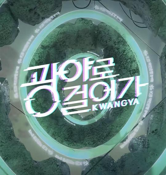 走向旷野 第02集