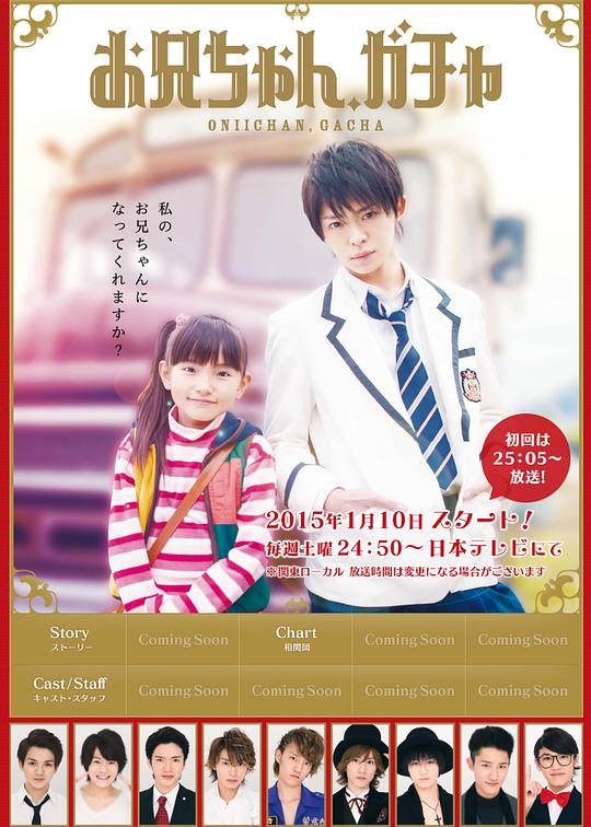 哥哥扭蛋 第01集