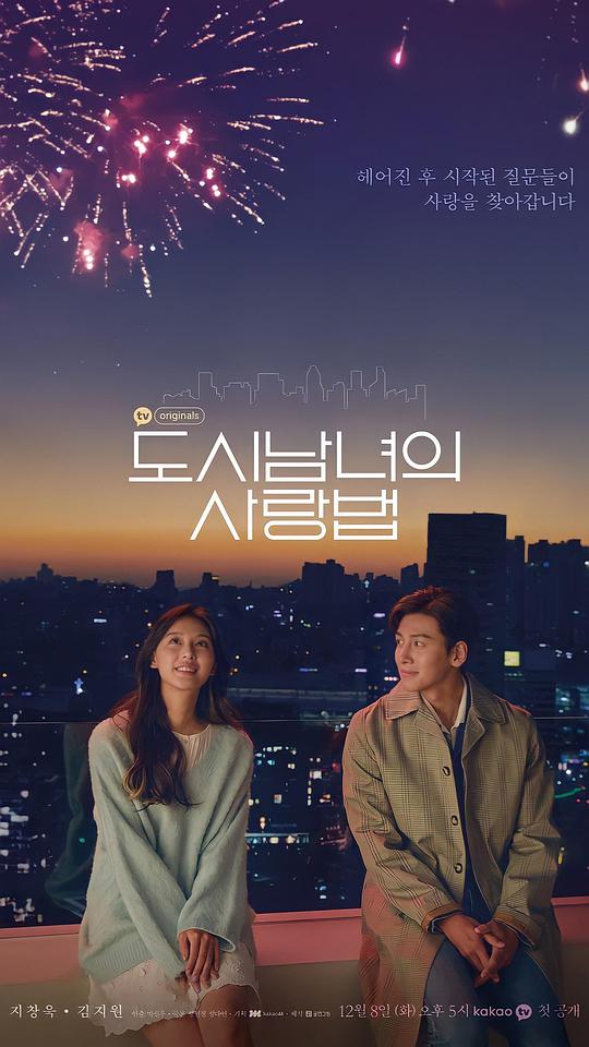 都市男女的爱情法则 第02集