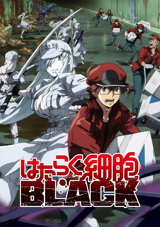 工作细胞BLACK 第02集