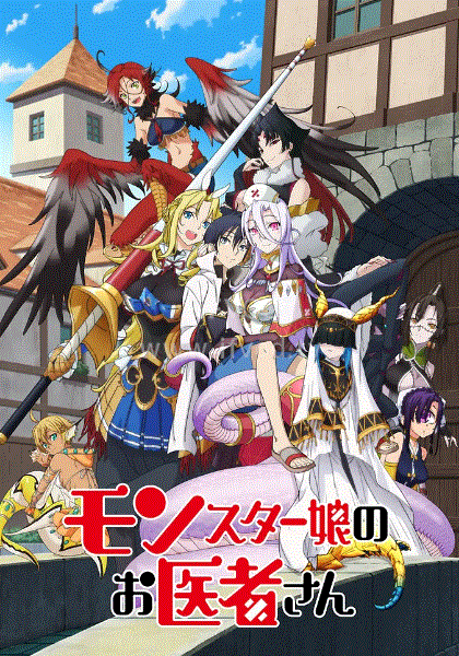 魔物娘的医生 第02集