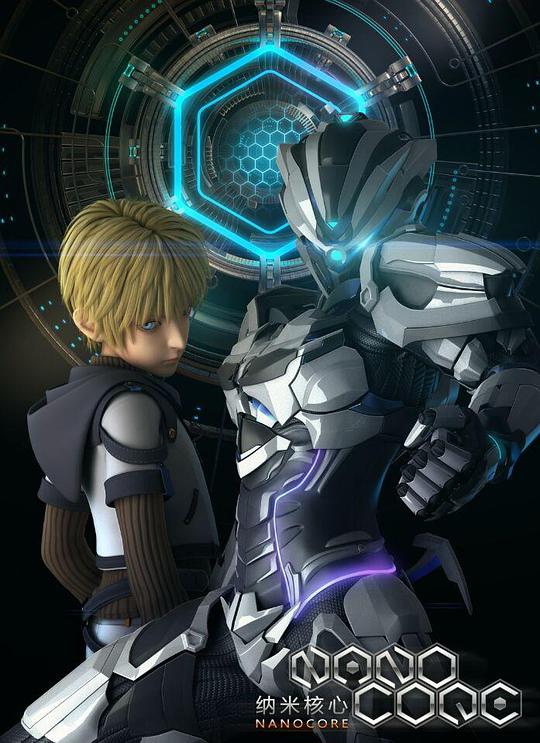 纳米核心第一季 第04集