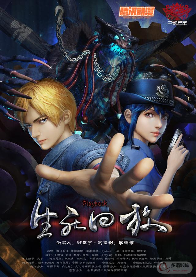 生死回放 第01集