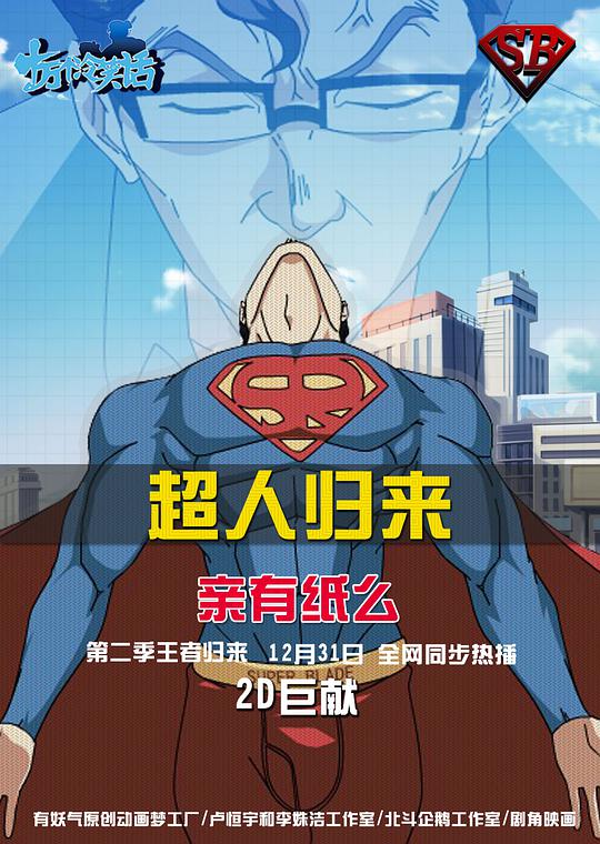 十万个冷笑话第二季 第01集