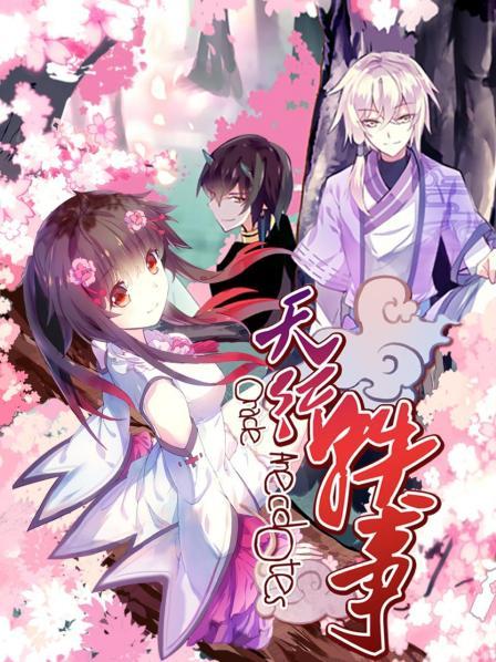 天行轶事 第01集