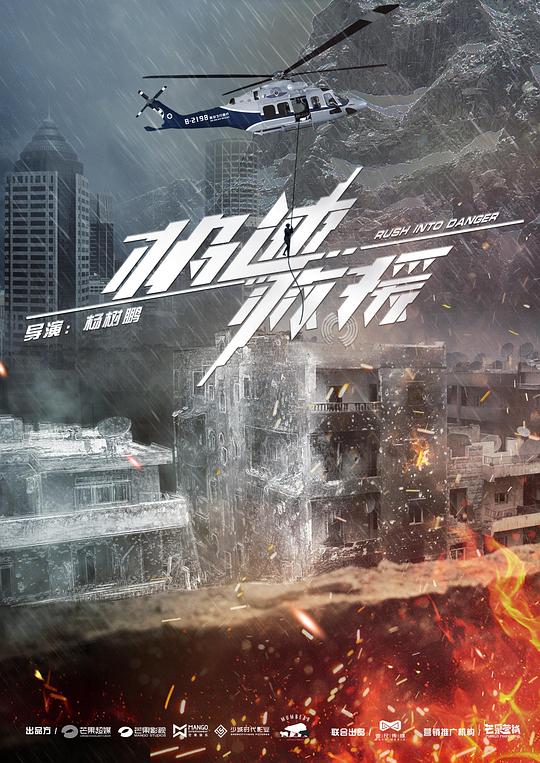 极速救援网络版 第02集