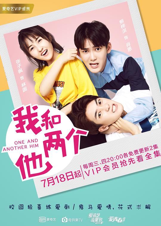 我和两个他 第02集