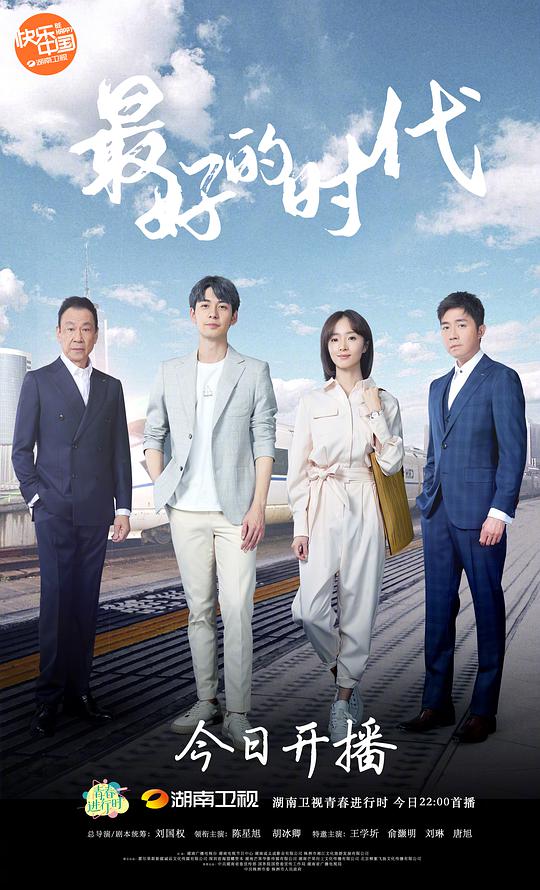 最好的时代网络版 第02集