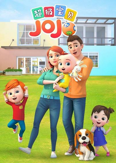 超级宝贝JOJO 第101集