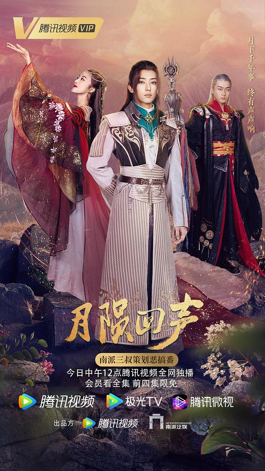 月陨回声 第01集