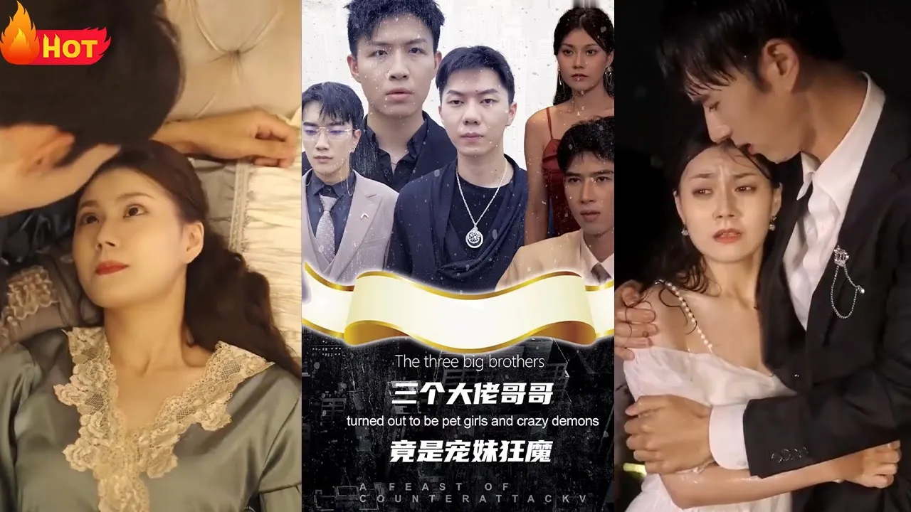 三个大佬哥哥竟是宠妹狂魔 全集(大结局)