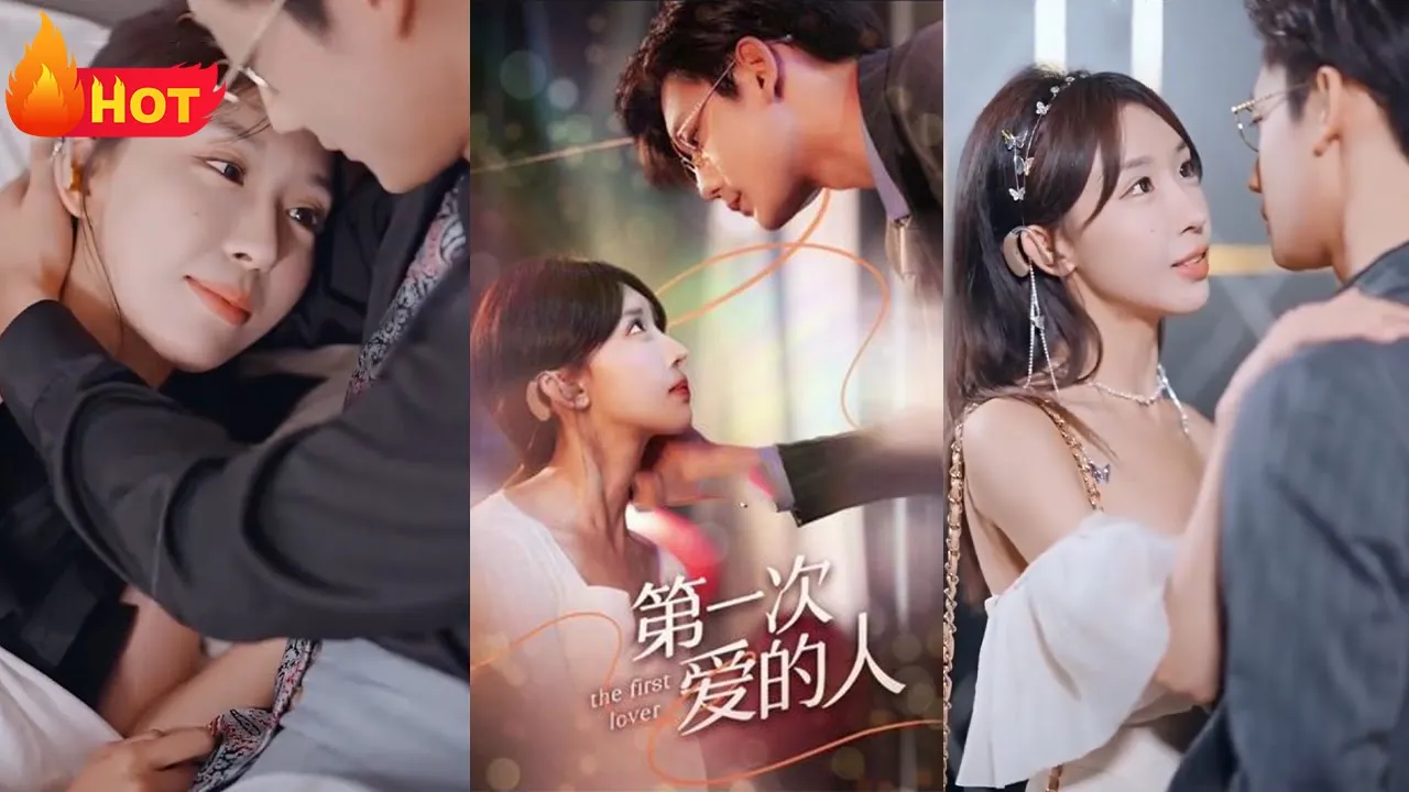 第一次爱的人 全集(大结局)