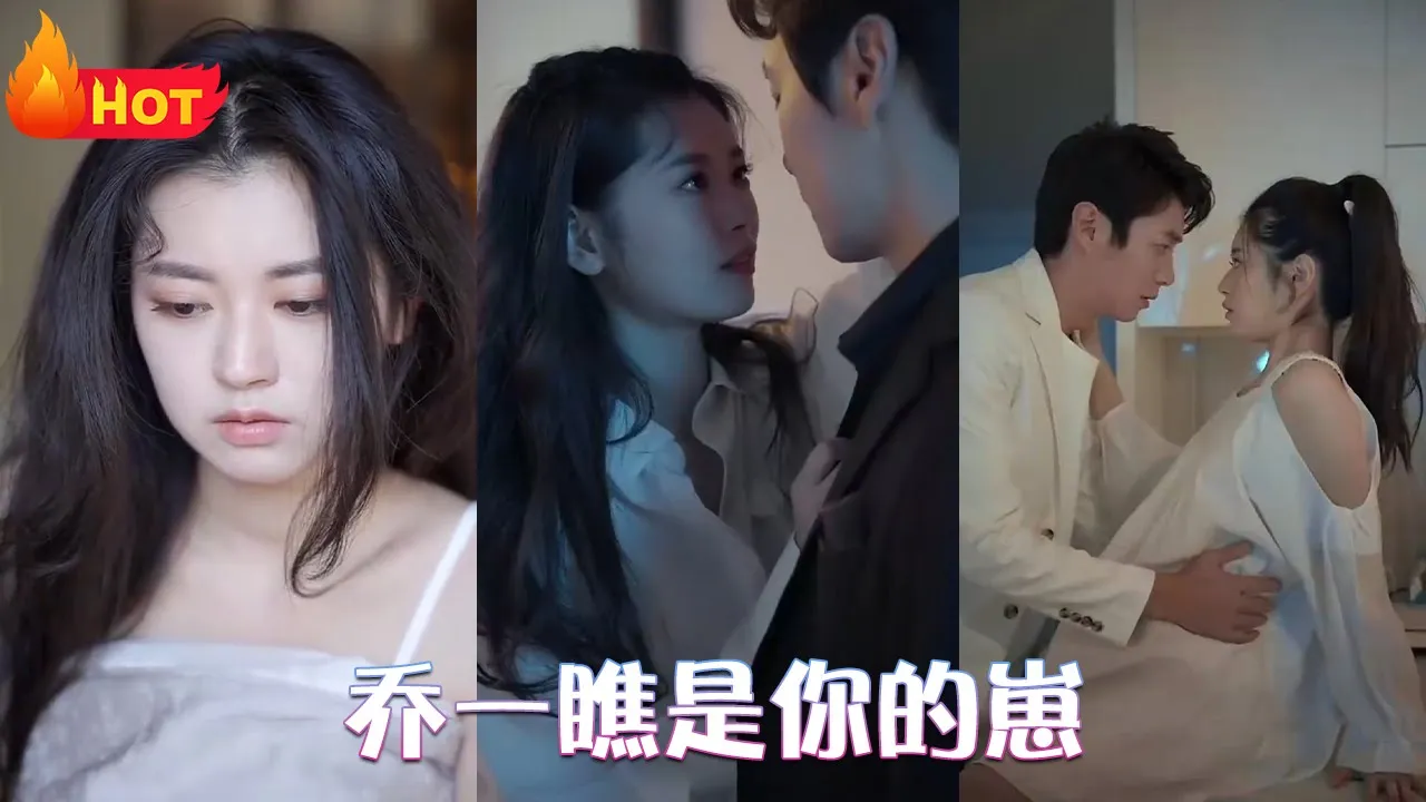 乔一瞧是你的崽 全集(大结局)